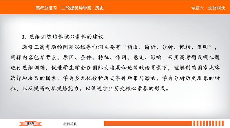 2019届二轮复习 20世纪的战争与和平(选修3) 课件(32张)08