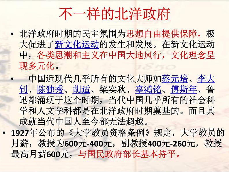 2019届二轮复习 工业文明下的东西方世界:民主革命的新方向 课件(共53张)07