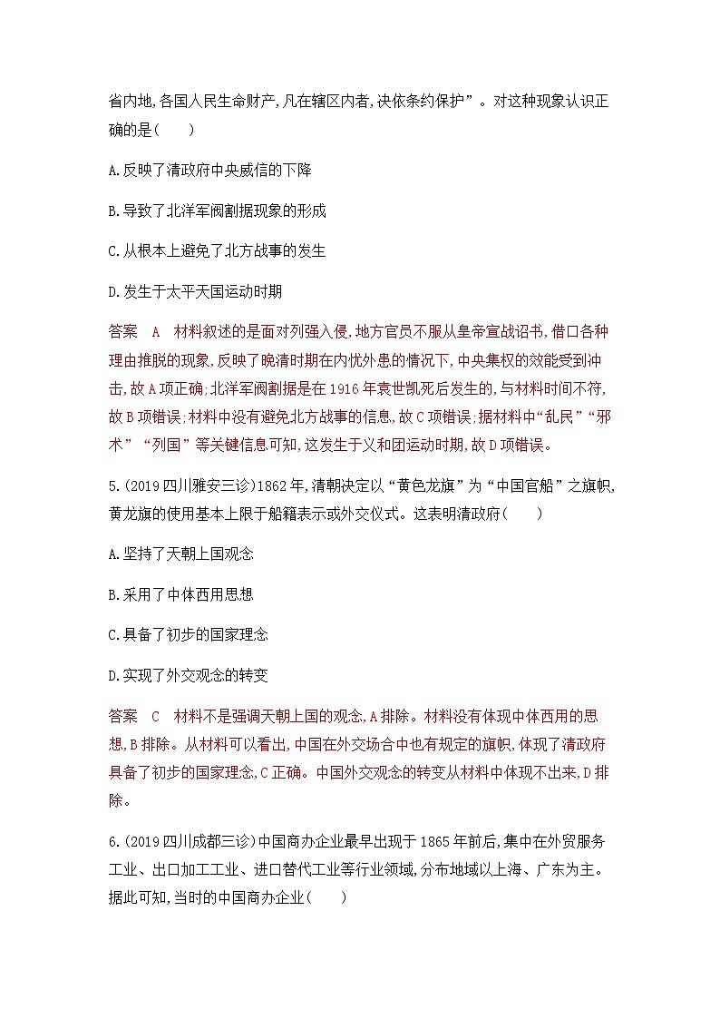 2020届二轮复习通史版 第七讲 工业文明冲击下中国的变革与转型——两次鸦片战争至甲午中日战争 作业 练习03