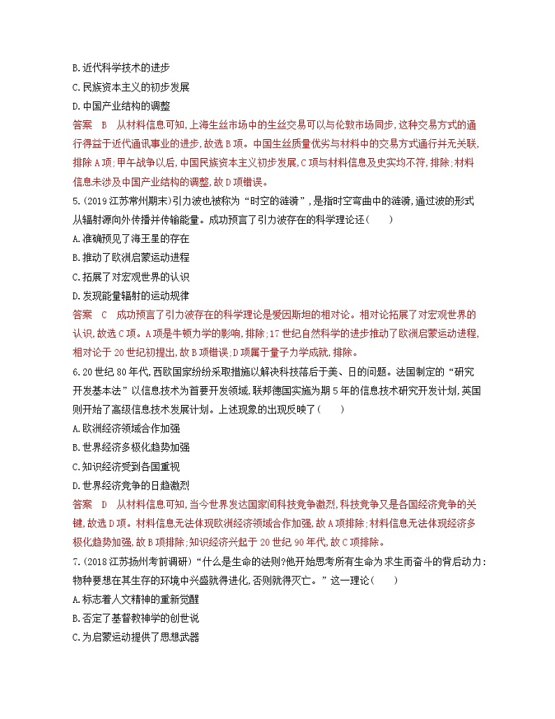 2020届二轮复习 专题十四 近代以来世界的科学技术、19世纪以来的世界文学艺术 作业(江苏专用)02