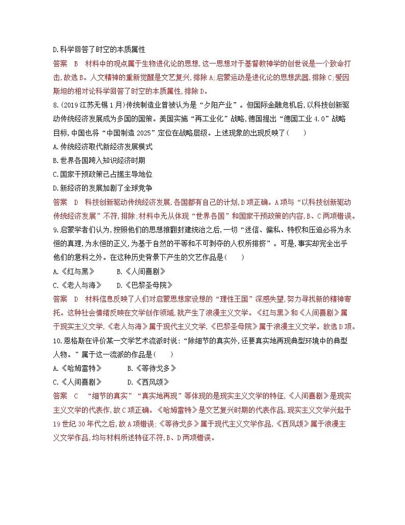 2020届二轮复习 专题十四 近代以来世界的科学技术、19世纪以来的世界文学艺术 作业(江苏专用)03