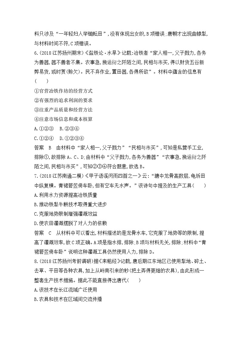 2020届二轮复习(江苏专用):高频考点第2练 古代中国的经济 作业第3页
