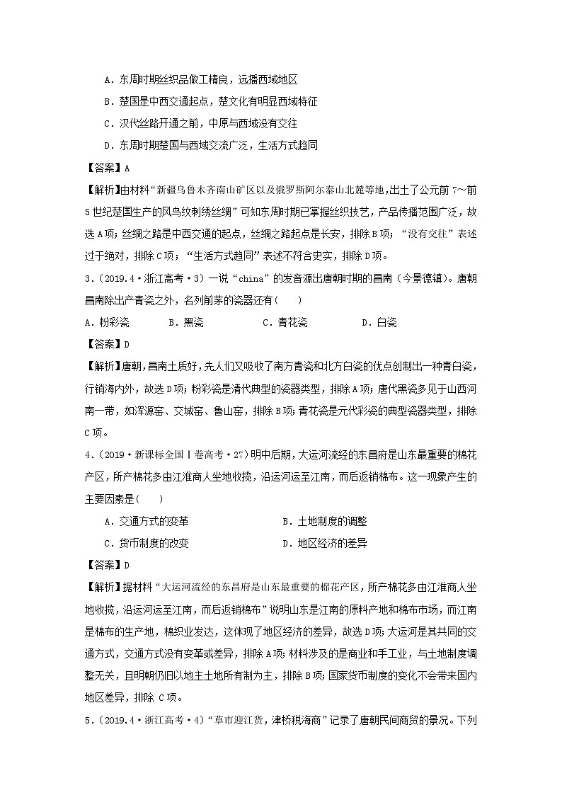 2020届二轮复习:第6单元 古代中国经济的基本结构与特点(作业) 练习03
