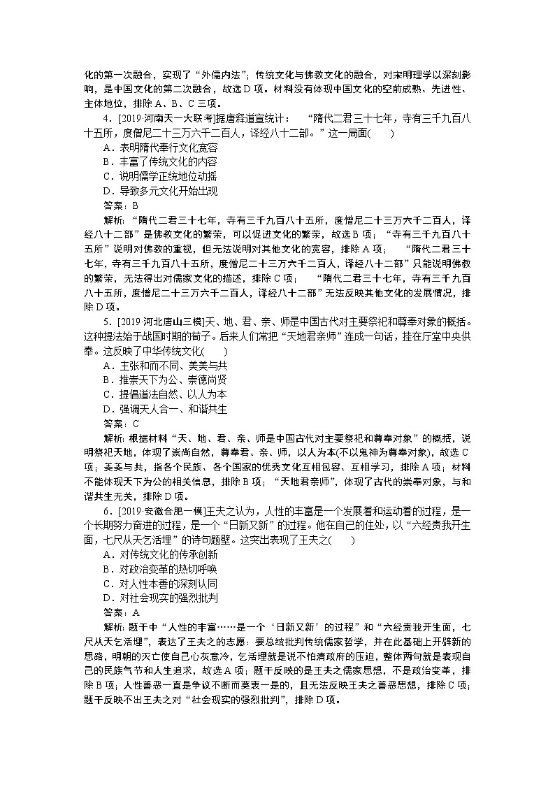 2020届二轮复习:社会热点6 立德树人——文化自信与核心价值观(作业) 练习02