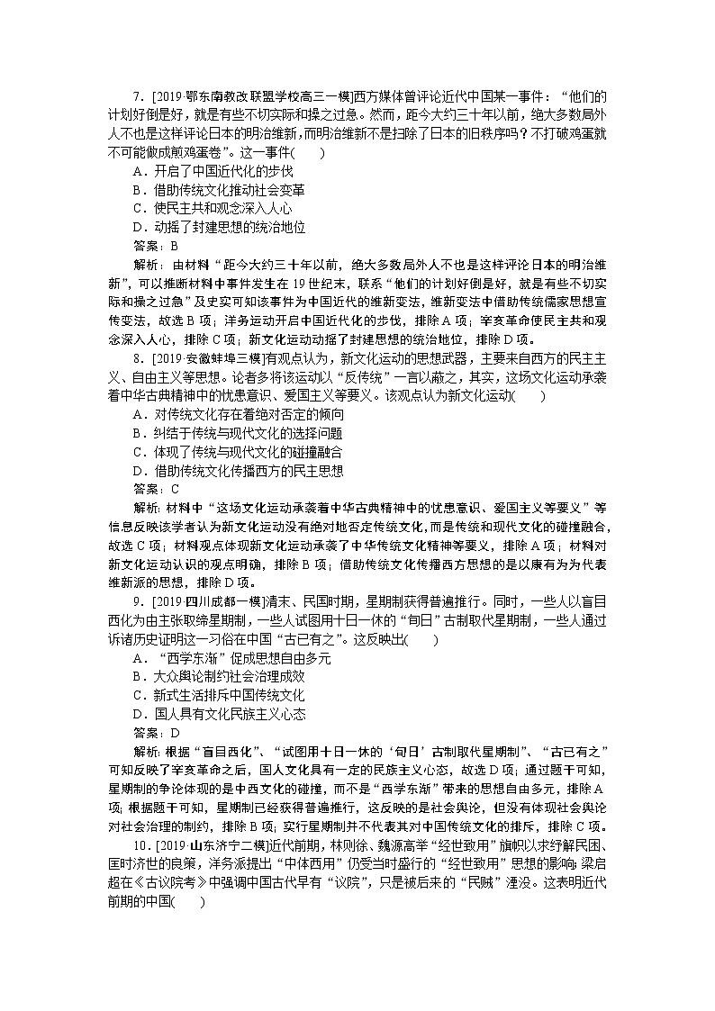 2020届二轮复习:社会热点6 立德树人——文化自信与核心价值观(作业) 练习03
