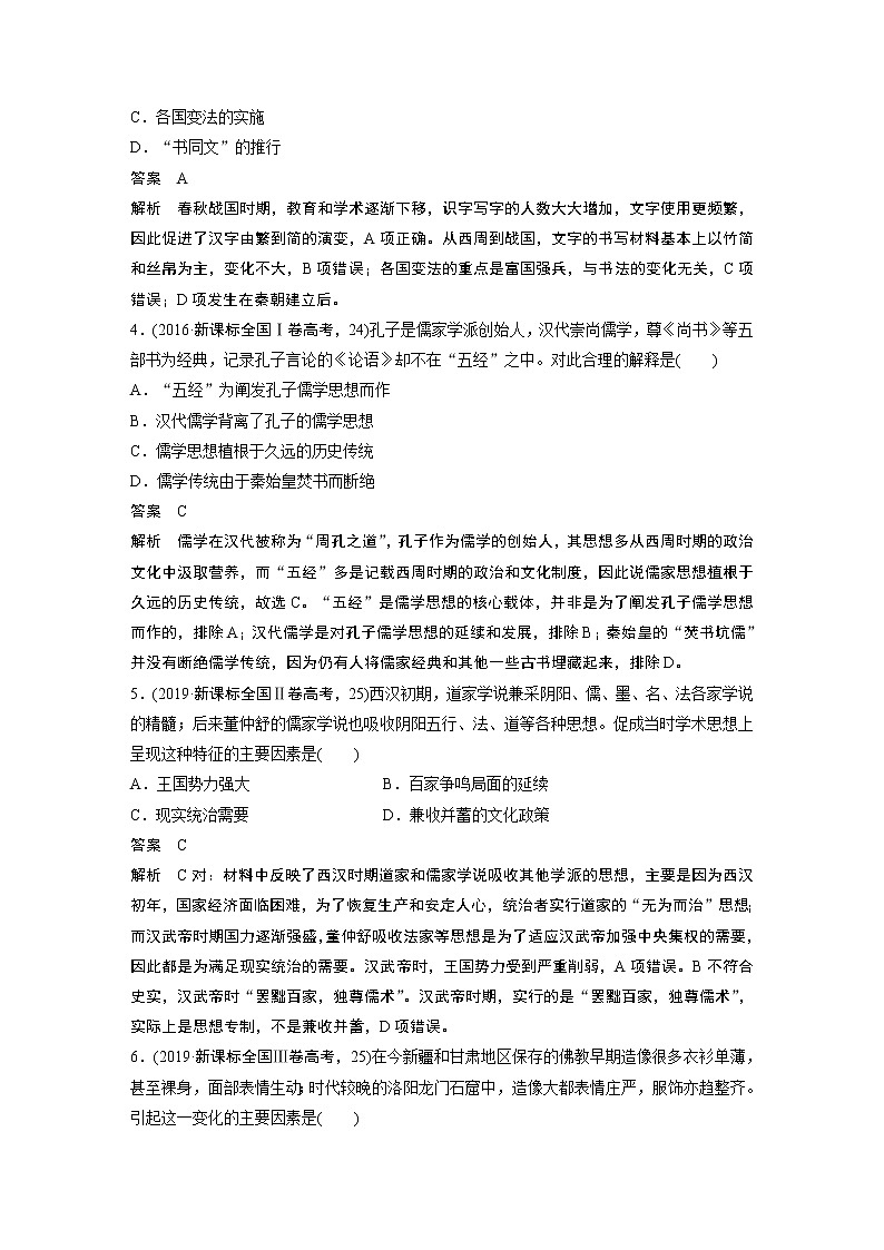 2020届二轮复习 知识训练3 古代中国的传统主流思想和科技文艺 作业02