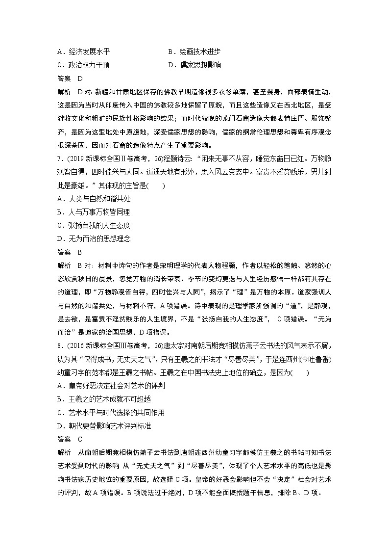2020届二轮复习 知识训练3 古代中国的传统主流思想和科技文艺 作业03