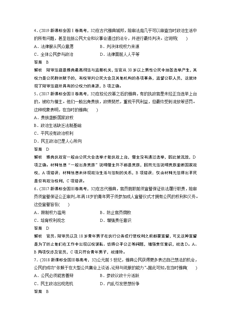 2020届二轮复习 知识训练9 古代希腊罗马文明 作业02