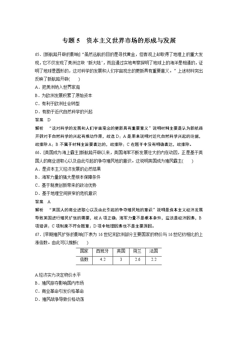 2020届二轮复习 专题5 资本主义世界市场的形成与发展 作业第1页