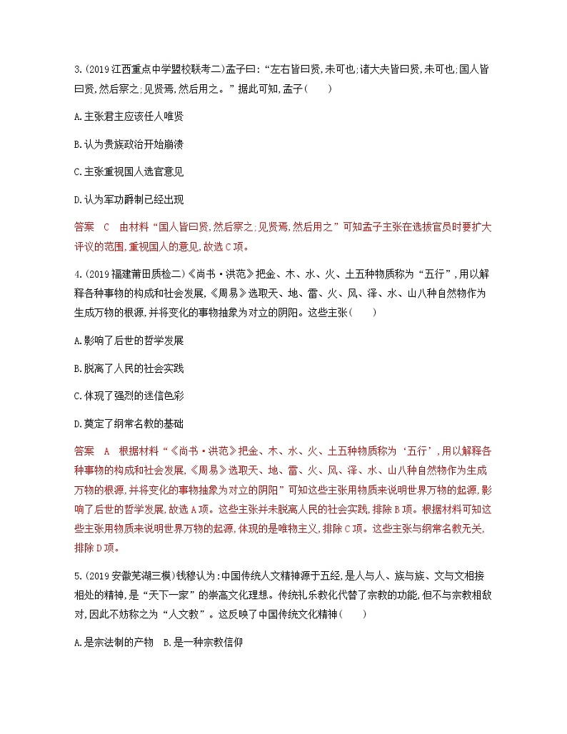 2020届二轮复习 高考热点第2练:文化自信 作业02