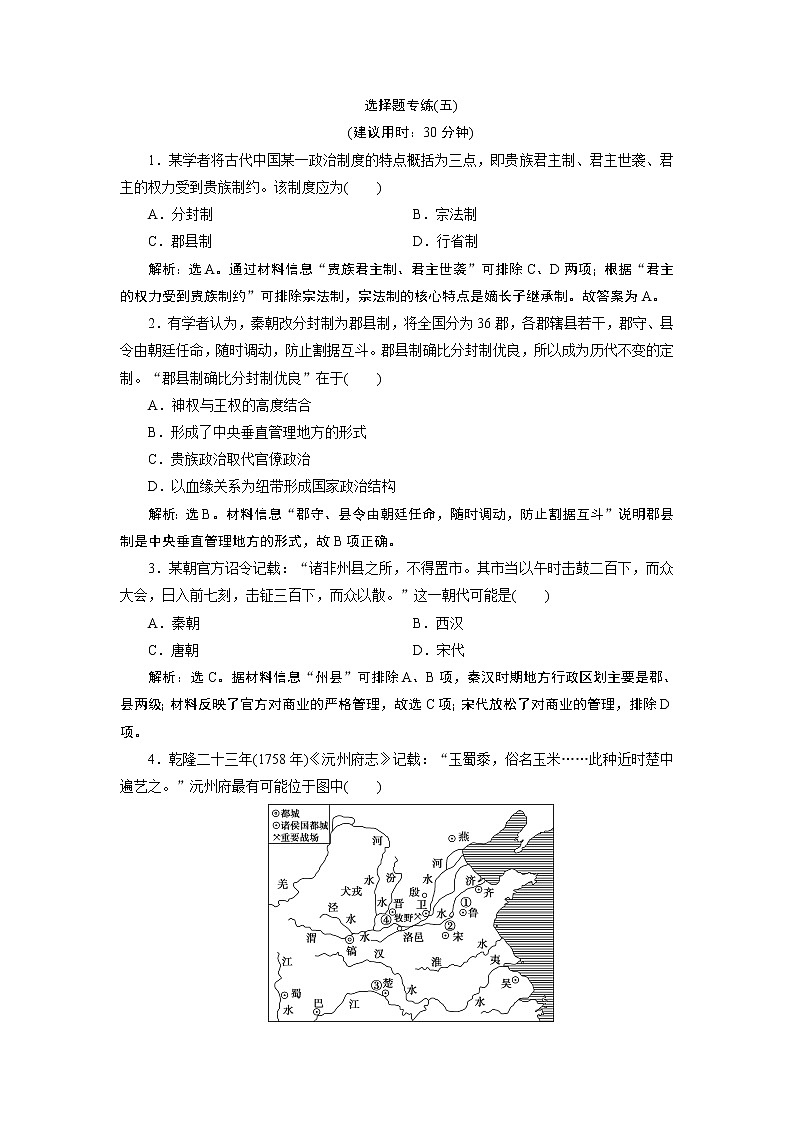 2020届二轮复习 选择题专练(五) 作业01
