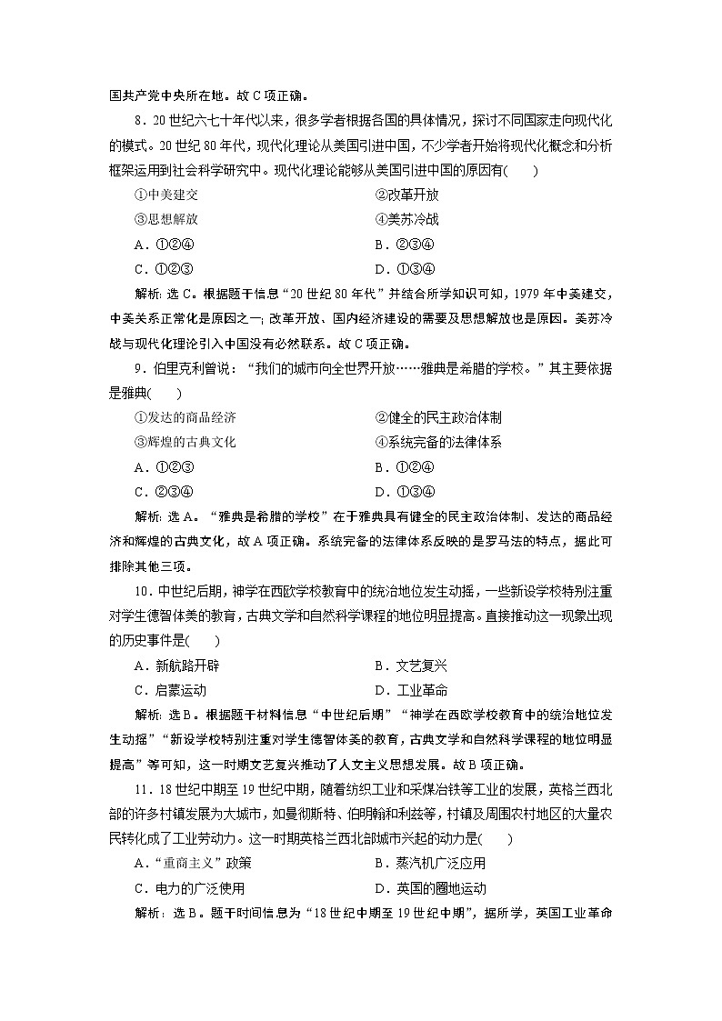 2020届二轮复习 选择题专练(五) 作业03
