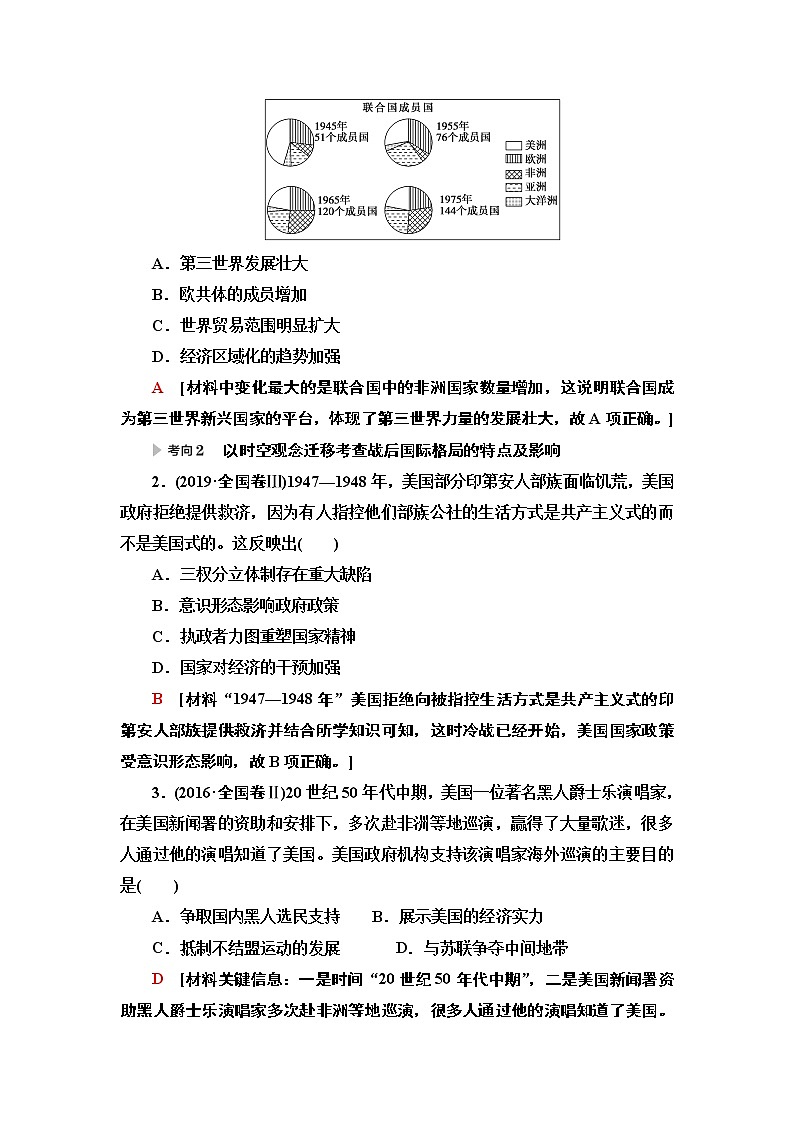 2020届二轮复习专题版 第1部分 模块3 专题13 当今世界政治、经济格局的演变 学案02