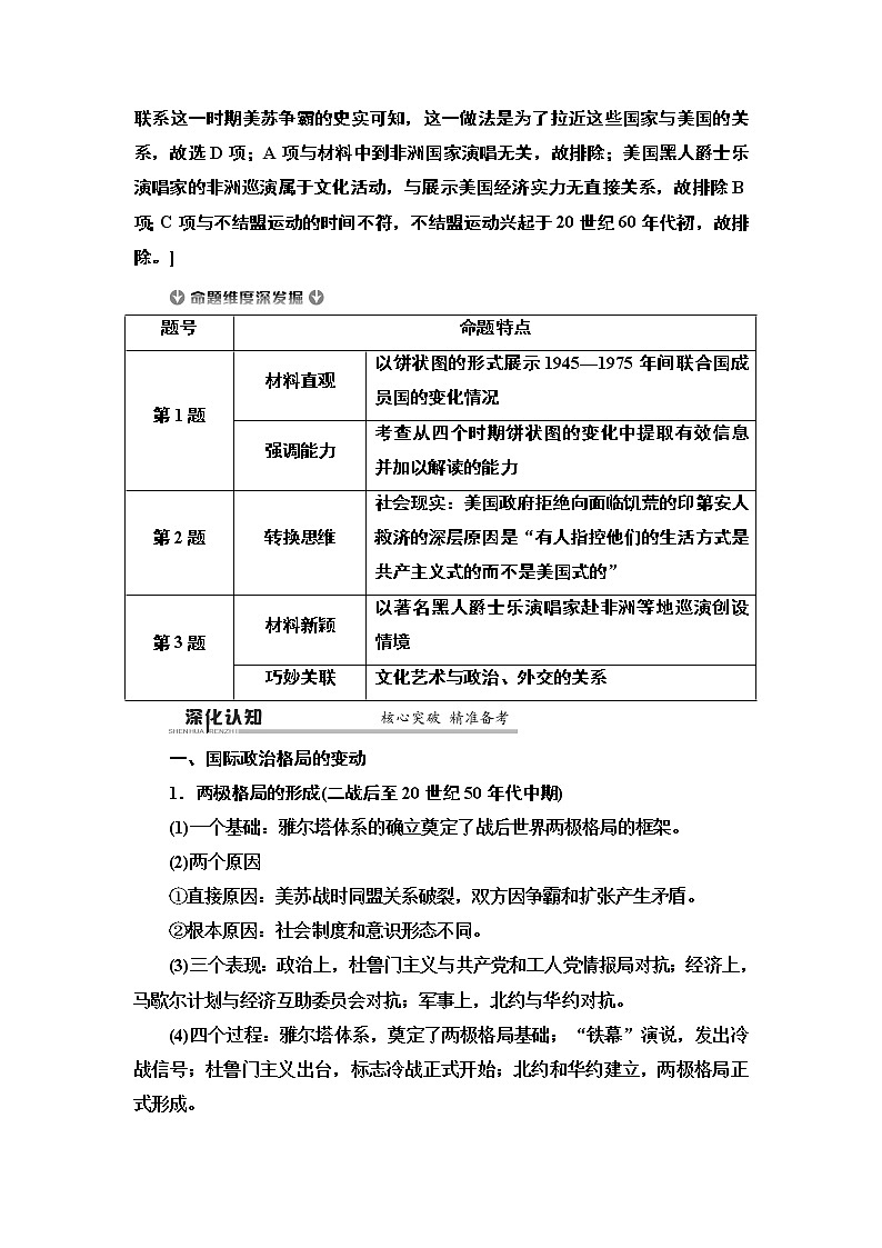 2020届二轮复习专题版 第1部分 模块3 专题13 当今世界政治、经济格局的演变 学案03