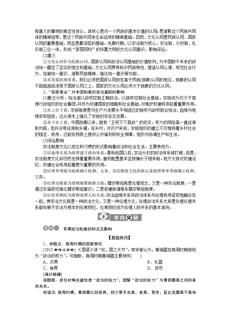2020届二轮复习 专题一 农耕时代的政治文明 学案(江苏专用)03