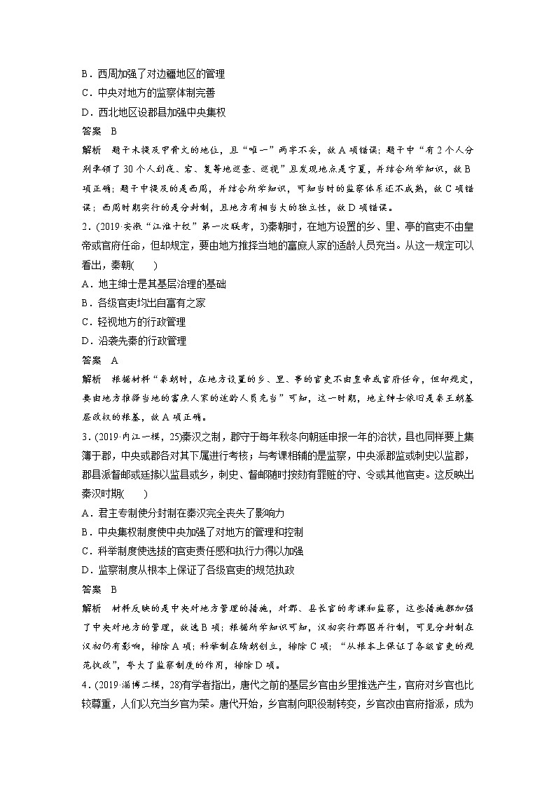 2020届二轮复习:历史热点微专题1 古代中国的地方(边疆)治理与社会保障(学案)02