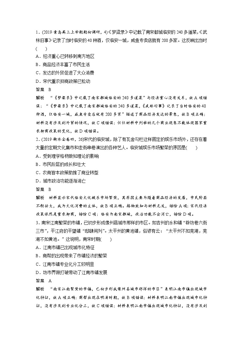 2020届二轮复习:历史热点微专题2 11—18世纪中国的市镇经济与市民生活(学案)02