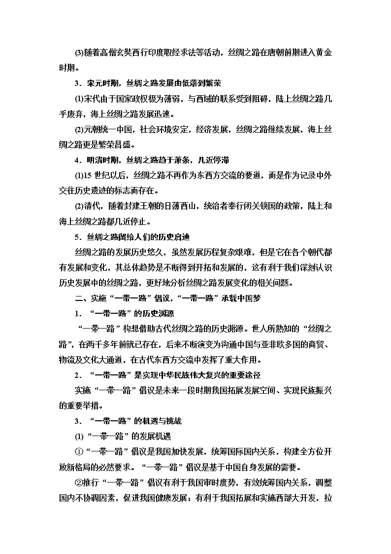 2020届二轮复习专题版 第1部分 模块1 话题4 丝绸之路 学案02