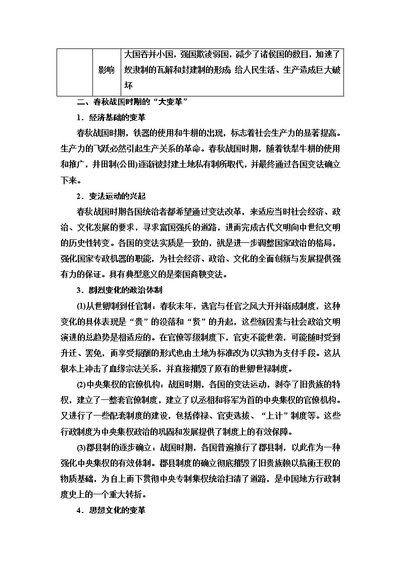2020届二轮复习专题版 第1部分 模块1 话题1 社会转型 学案02