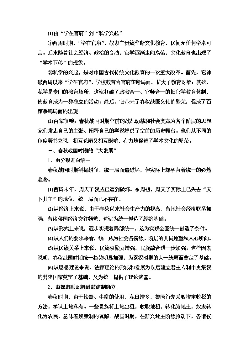 2020届二轮复习专题版 第1部分 模块1 话题1 社会转型 学案03