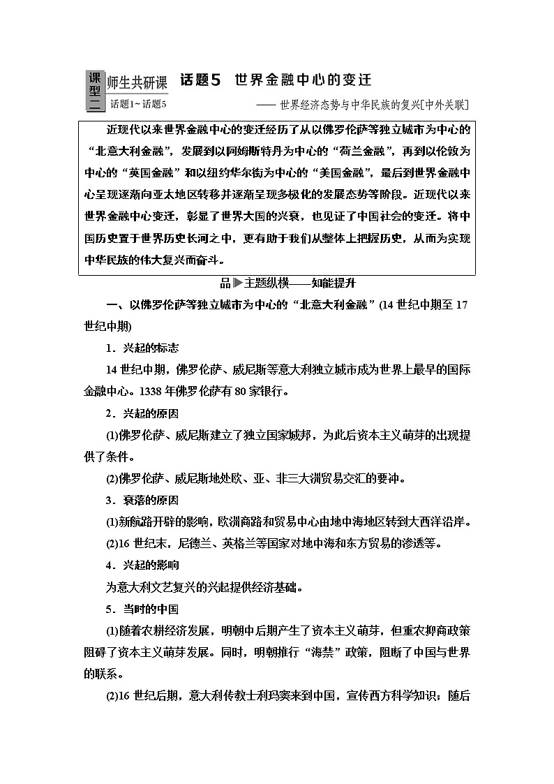 2020届二轮复习专题版 第1部分 模块3 话题5 世界金融中心的变迁 学案01