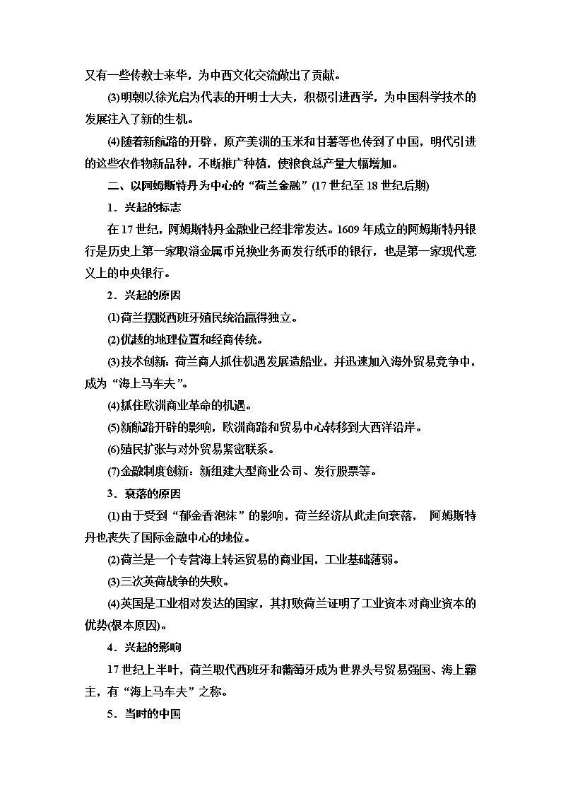 2020届二轮复习专题版 第1部分 模块3 话题5 世界金融中心的变迁 学案02