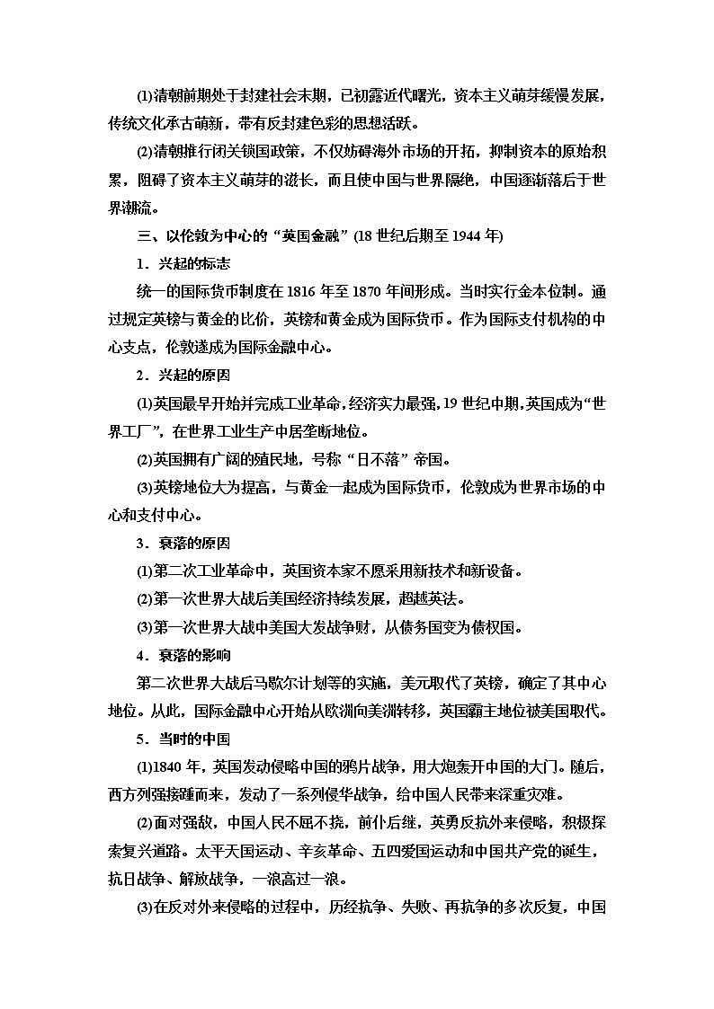 2020届二轮复习专题版 第1部分 模块3 话题5 世界金融中心的变迁 学案03