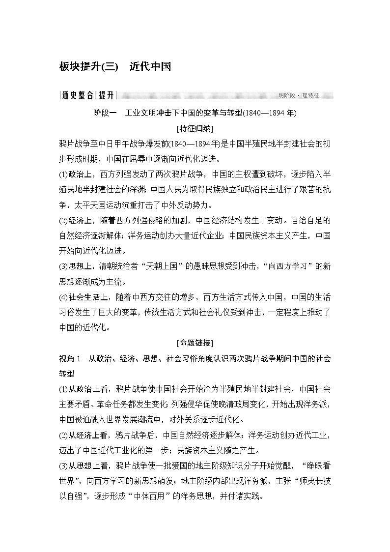 2020届二轮复习 近代中国 学案(江苏专用)01