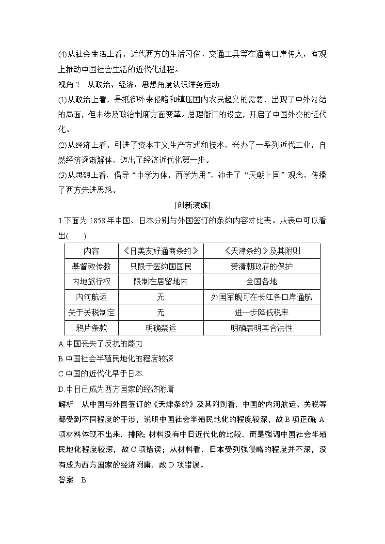 2020届二轮复习 近代中国 学案(江苏专用)02