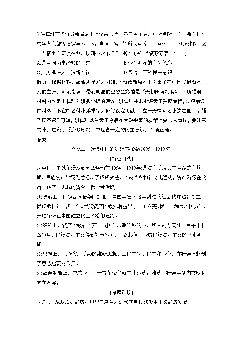 2020届二轮复习 近代中国 学案(江苏专用)03