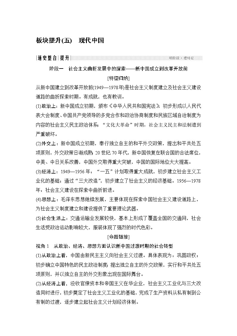 2020届二轮复习 现代中国 学案(江苏专用)01