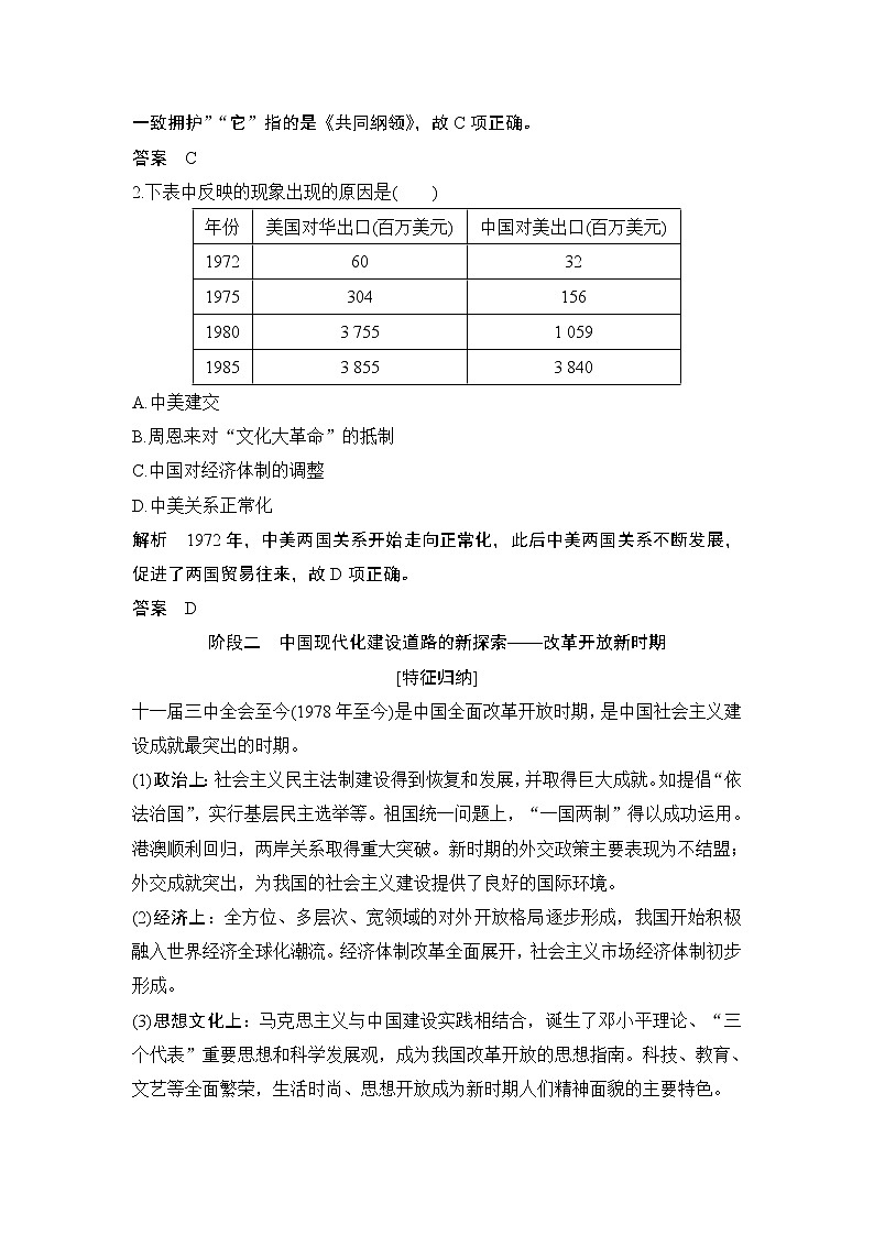 2020届二轮复习 现代中国 学案(江苏专用)03