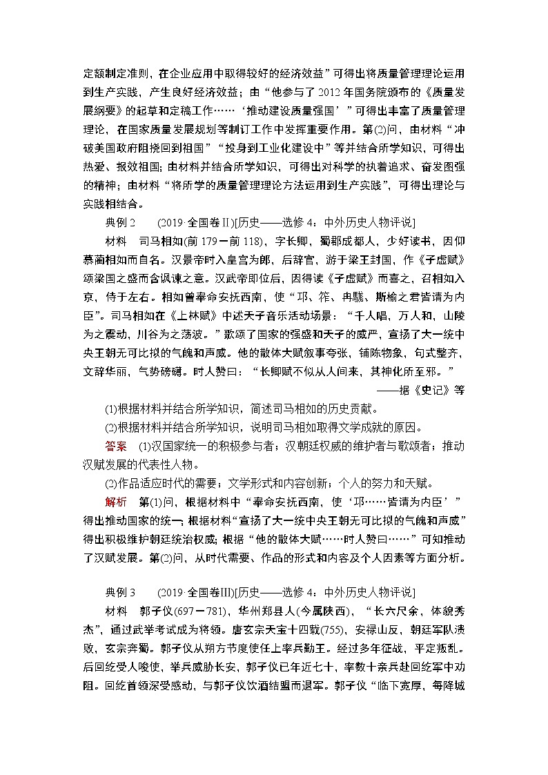 2020届二轮复习 选修4 中外历史人物评说 学案02