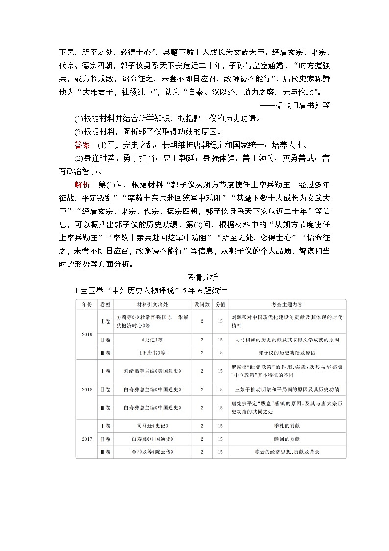 2020届二轮复习 选修4 中外历史人物评说 学案03