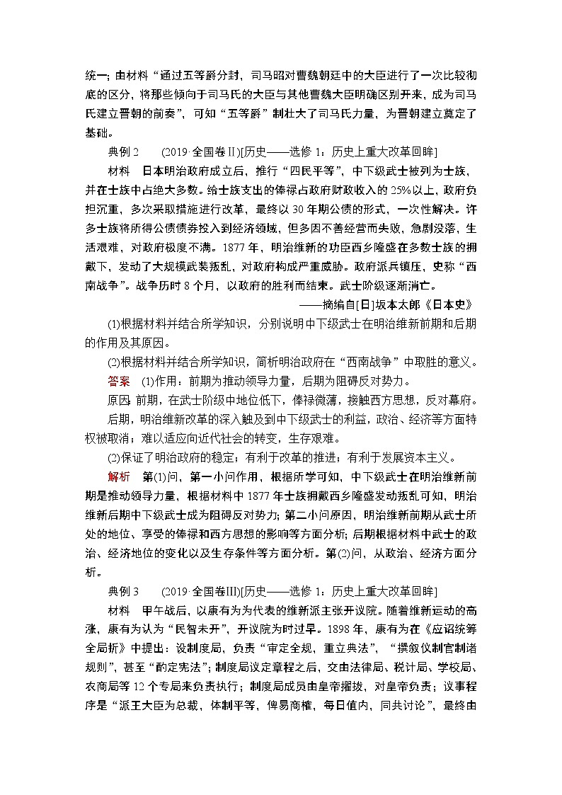 2020届二轮复习 选修1 历史上重大改革回眸 学案02