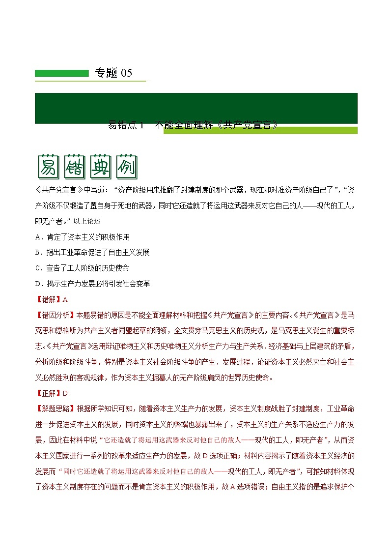 2020届二轮复习 专题05从科学社会主义理论到社会主义制度的建立 学案01