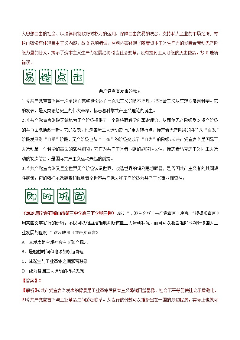 2020届二轮复习 专题05从科学社会主义理论到社会主义制度的建立 学案02