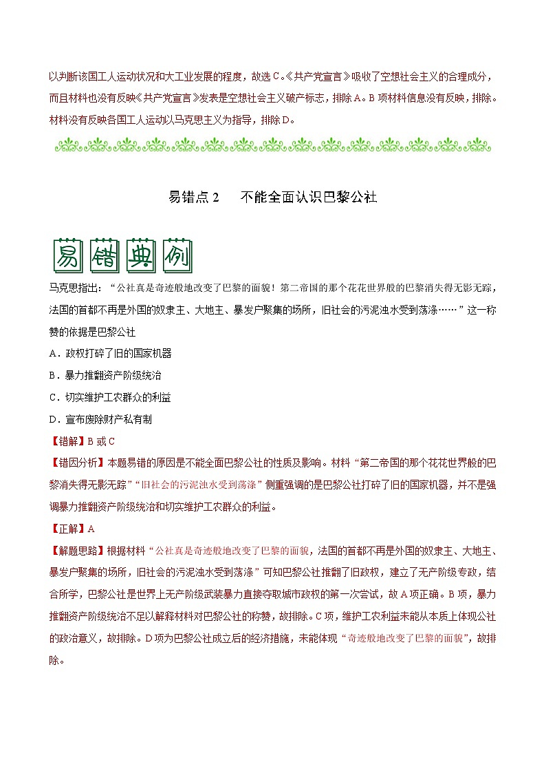 2020届二轮复习 专题05从科学社会主义理论到社会主义制度的建立 学案03