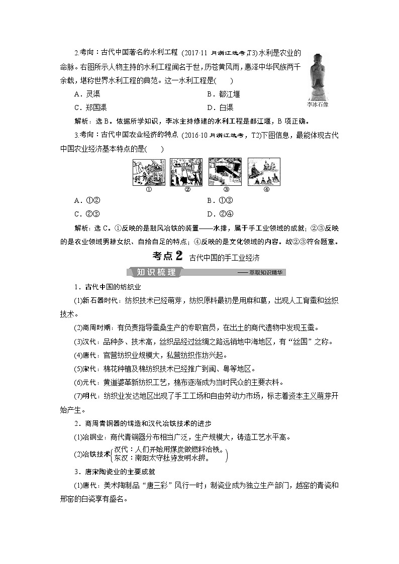 2020屆二輪復(fù)習(xí) 專題二　古代中國(guó)經(jīng)濟(jì)的基本結(jié)構(gòu)與特點(diǎn) 學(xué)案（浙江專用）第3頁