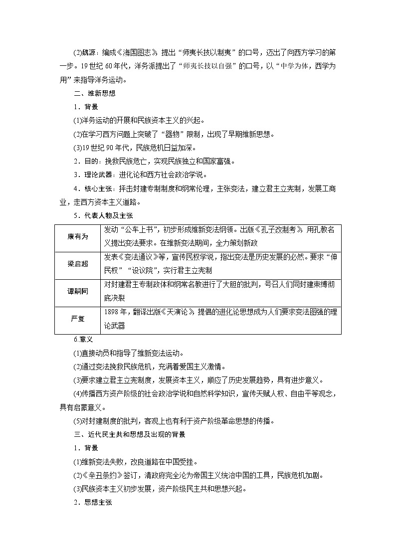 2020届二轮复习 专题八 近代中国思想嬗变、马克思主义中国化的理论成果及科技文化 学案(浙江专用)02