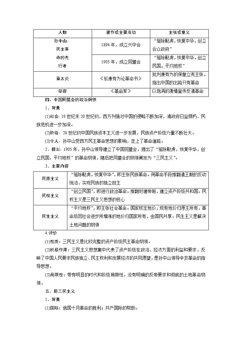 2020届二轮复习 专题八 近代中国思想嬗变、马克思主义中国化的理论成果及科技文化 学案(浙江专用)03
