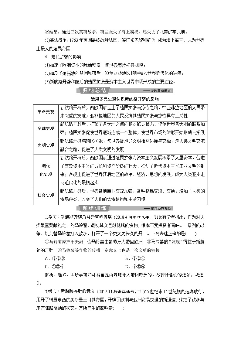 2020届二轮复习 专题十二 走向世界的资本主义市场 学案(浙江专用)03
