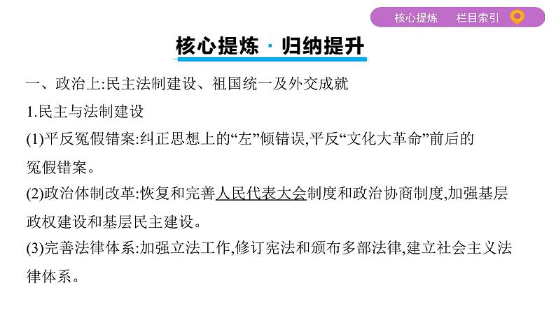 2020届二轮复习通史版 第十三讲 中国现代化建设道路的新探索——改革开放新时期的社会沧桑巨变 课件(60张)04