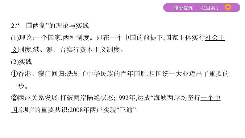 2020届二轮复习通史版 第十三讲 中国现代化建设道路的新探索——改革开放新时期的社会沧桑巨变 课件(60张)05