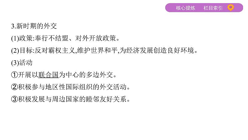 2020届二轮复习通史版 第十三讲 中国现代化建设道路的新探索——改革开放新时期的社会沧桑巨变 课件(60张)06
