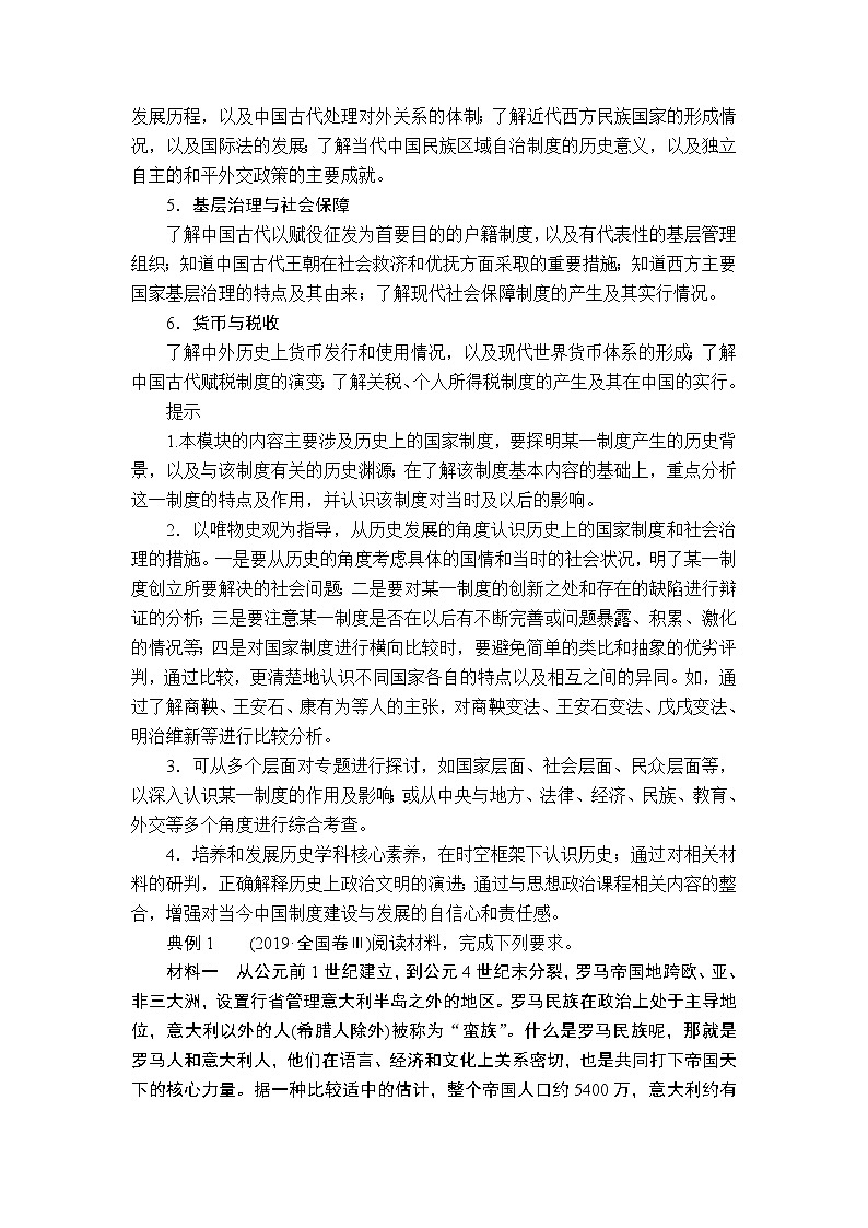 2020届二轮复习 第4讲 热点主题 学案02