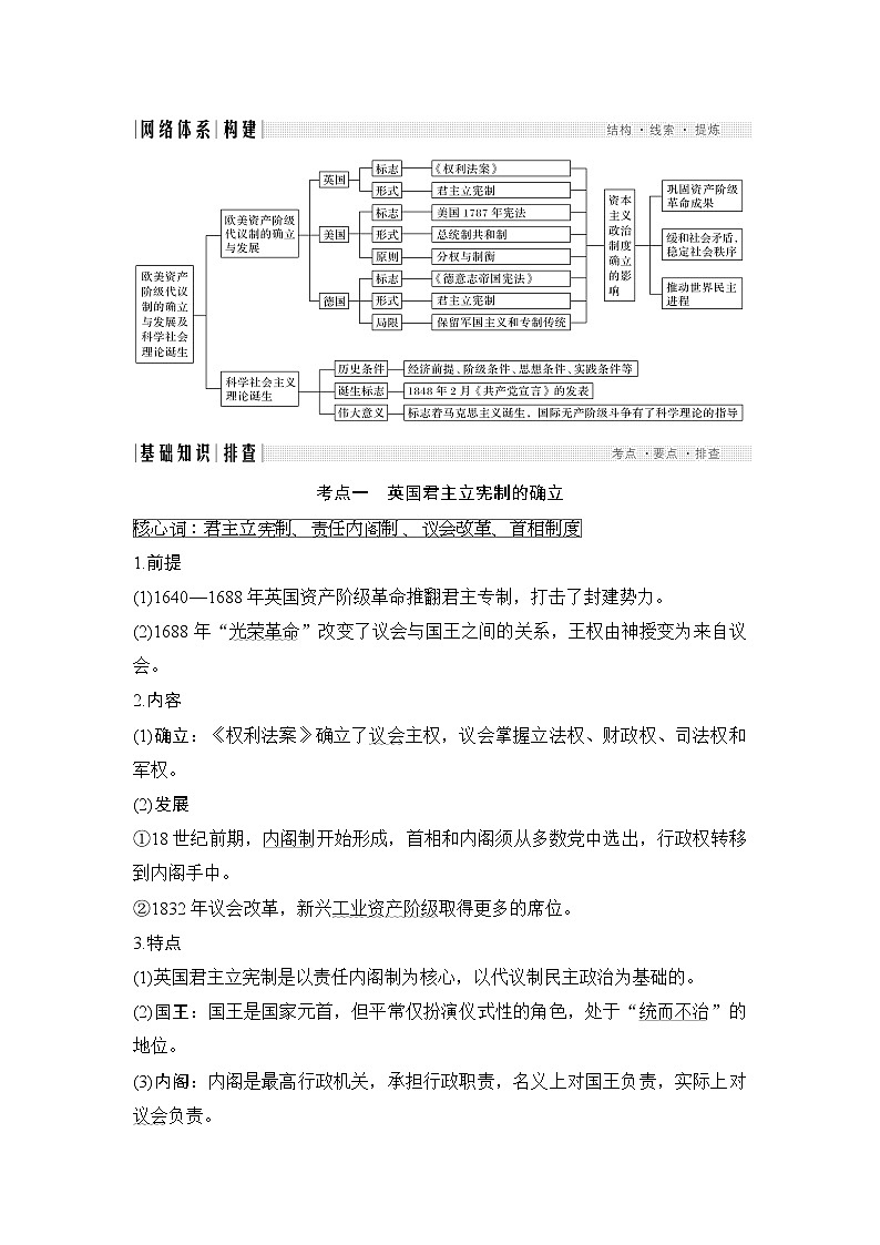 2020届二轮复习 第7讲欧美资产阶级代议制的确立与发展及科学社会主义理论的诞生 学案(江苏专用)02