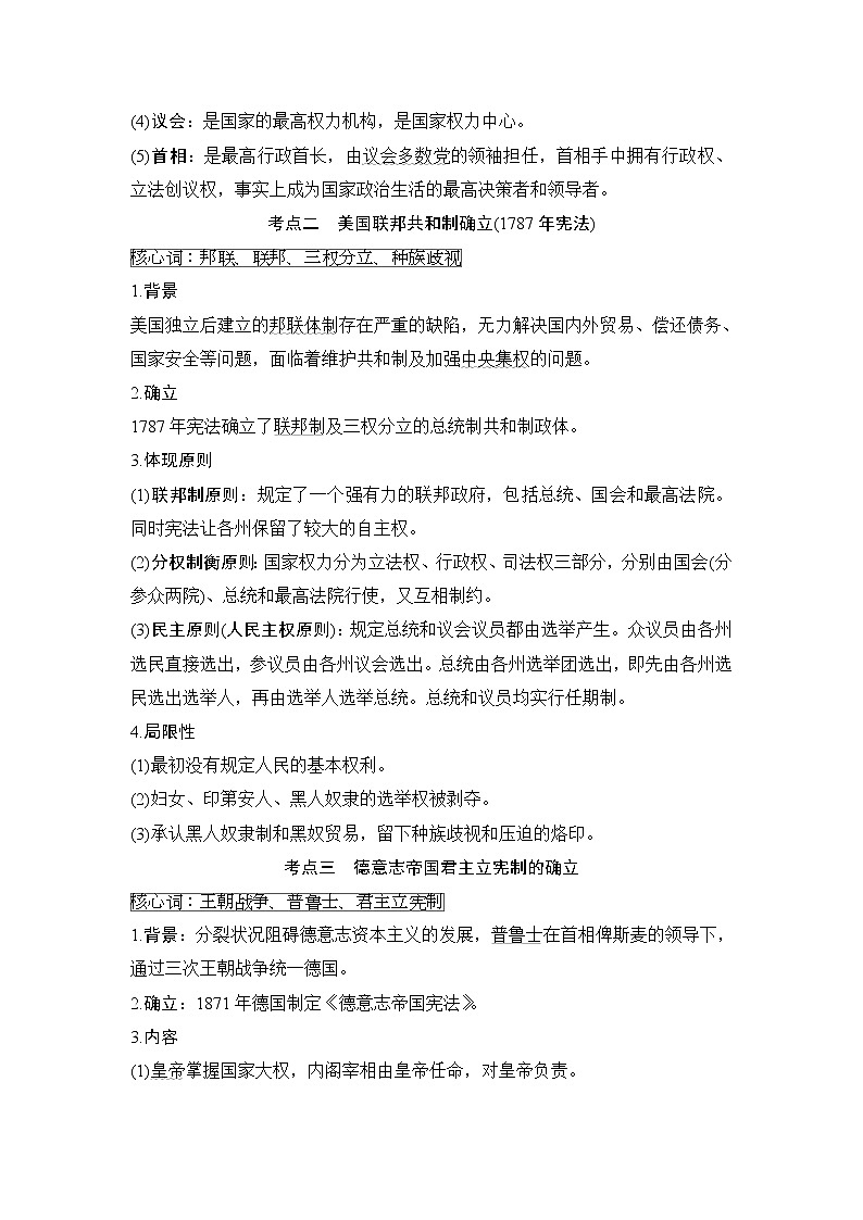 2020届二轮复习 第7讲欧美资产阶级代议制的确立与发展及科学社会主义理论的诞生 学案(江苏专用)03