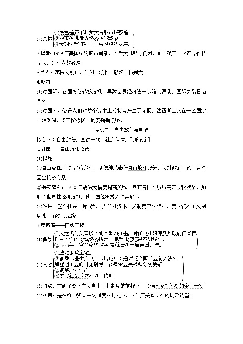 2020届二轮复习 第12讲罗斯福新政和战后资本主义的新变化 学案(江苏专用)02