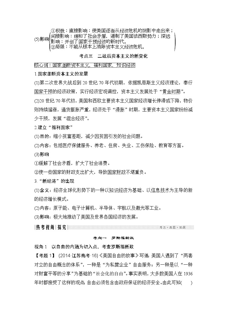 2020届二轮复习 第12讲罗斯福新政和战后资本主义的新变化 学案(江苏专用)03